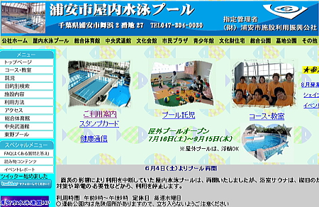 浦安市運動公園屋内水泳プール